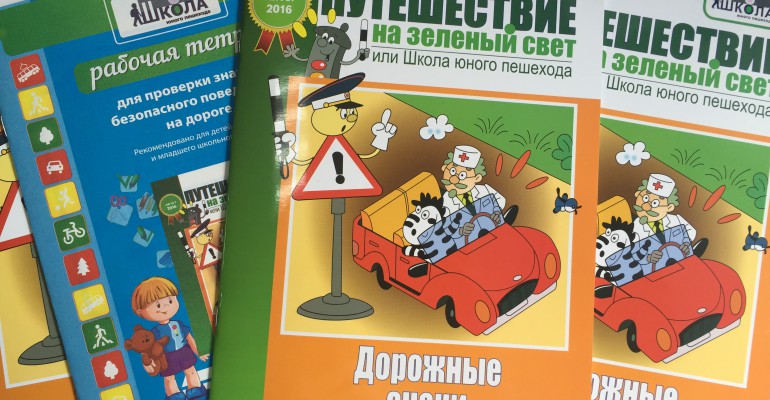 ВНИМАНИЕ! Вышел новый номер «Дорожные знаки» август 2016г.