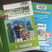 ВНИМАНИЕ! Вышел новый номер «Я-пешеход» май 2016г.