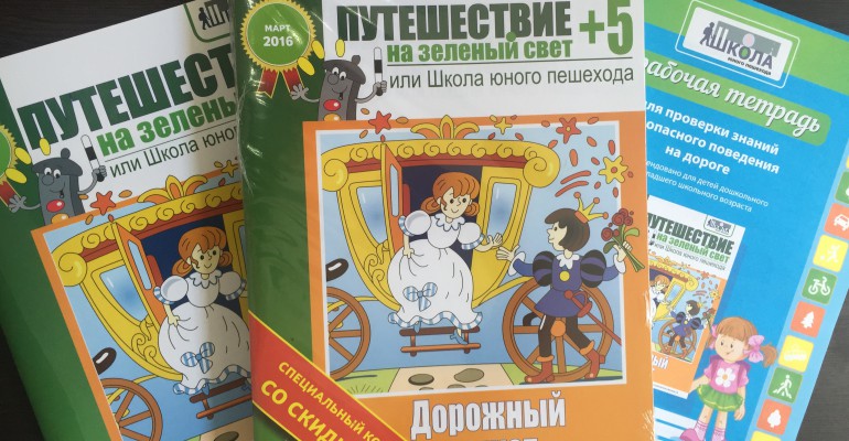 ВНИМАНИЕ! Вышел новый номер «Дорожный этикет» март 2016г.