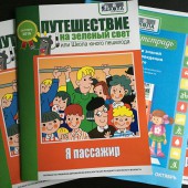 ВНИМАНИЕ! Вышел новый номер «Я пассажир» октябрь 2016г.