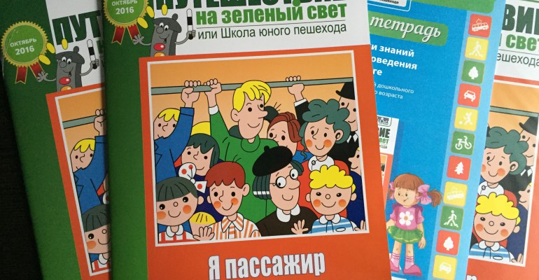 ВНИМАНИЕ! Вышел новый номер «Я пассажир» октябрь 2016г.