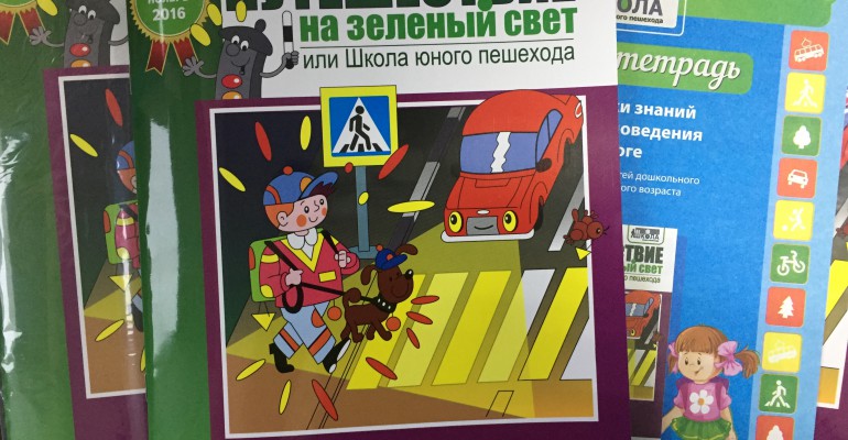 ВНИМАНИЕ! Вышел новый номер «Будь ярким на дороге» ноябрь 2016г.