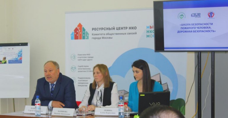 В Москве прошел Круглый стол «Безопасность пожилого человека на дороге»