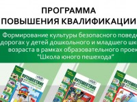 Формирование культуры безопасного поведения на дорогах