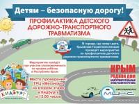 Мероприятие по профилактике детского дорожно-транспортного травматизма
