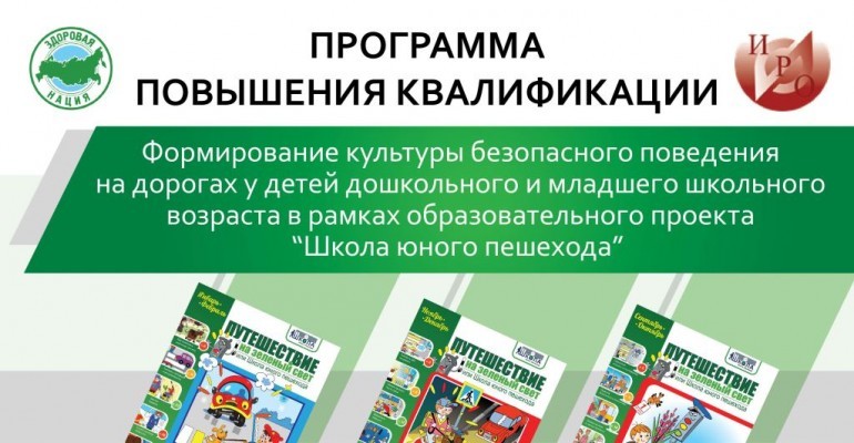 Программа повышения квалификации в области дорожной безопасности