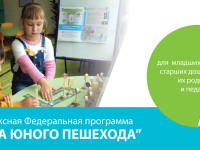 Юные пешеходы в школе 1280!