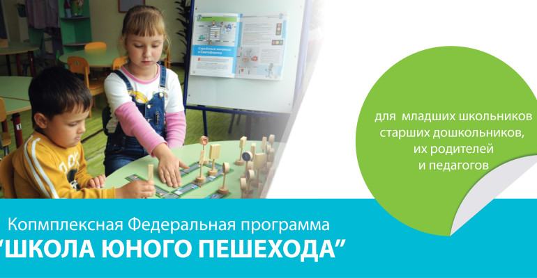 Юные пешеходы в школе 1280!
