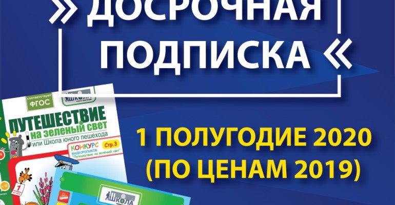 Досрочная декада подписки по сниженным ценам!