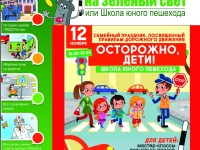 ПРАЗДНИК ПО ПДД «Осторожно – дети!»