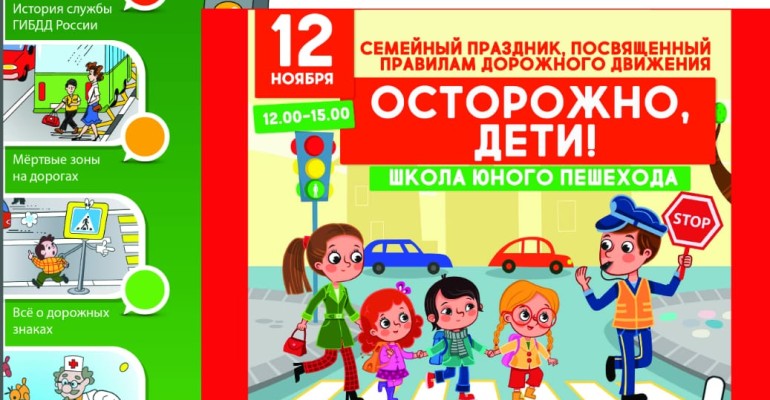 ПРАЗДНИК ПО ПДД «Осторожно – дети!»
