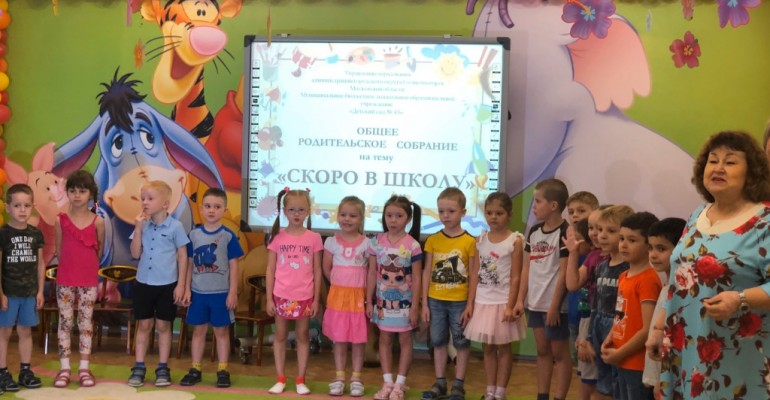 Родительские собрания по подготовке к школе начали проходить в подготовительных группах детских садов Московской области