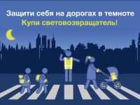 Световозвращающие элементы на детской одежде очень важны!