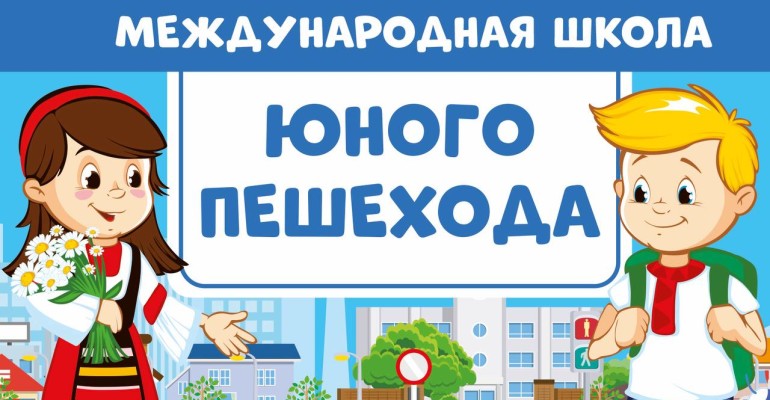 Просветительская деятельность ОДМОО «ЗДОРОВАЯ НАЦИЯ» по правилам дорожного движения выходит на международный уровень!