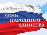 День народного единства