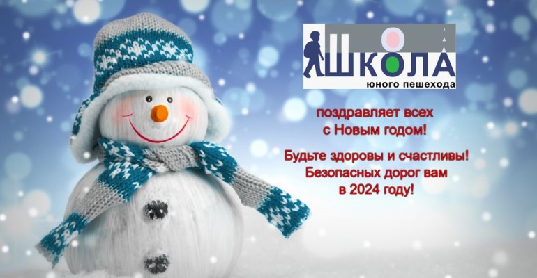 С наступающим Новым годом!